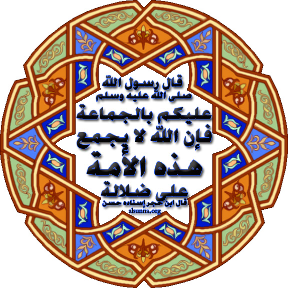 Follow Jama^ah عليكم بالجماعة