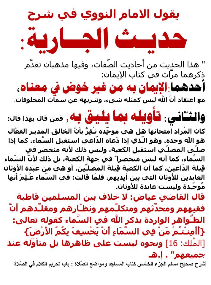 Hadith aljariah النووي شرح حديث الجارية