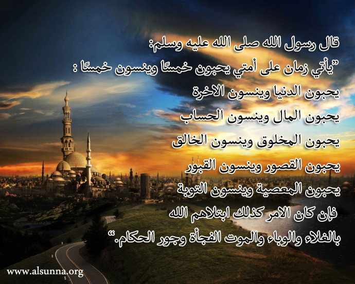 hadith five edownments for five calamaties