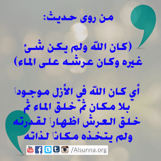 hadith kanallah