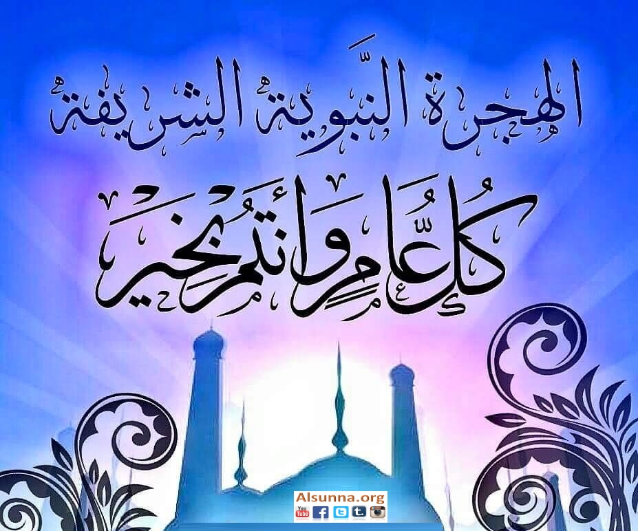 hijrah migration (4)