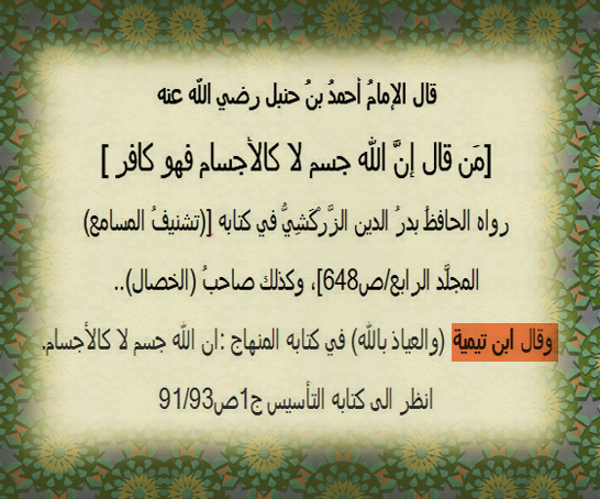 بهذا يكون الإمام أحمد كفّر ابن تيمية