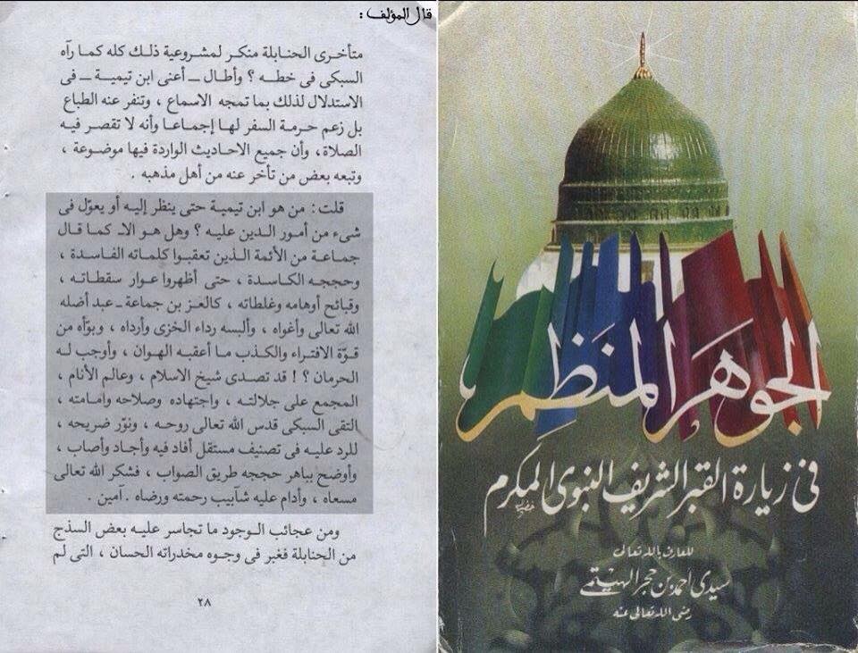 ibn Hajar haitamiy