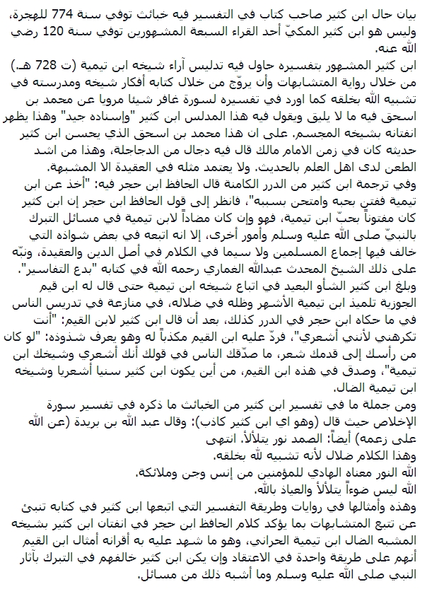 IbnKatheer IbnTaymiyyah بيان حال ابن كثير وابن تيمية