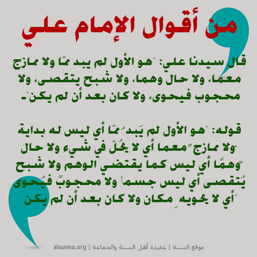 Imam Ali Ahlus-Sunnah Quotes (10)