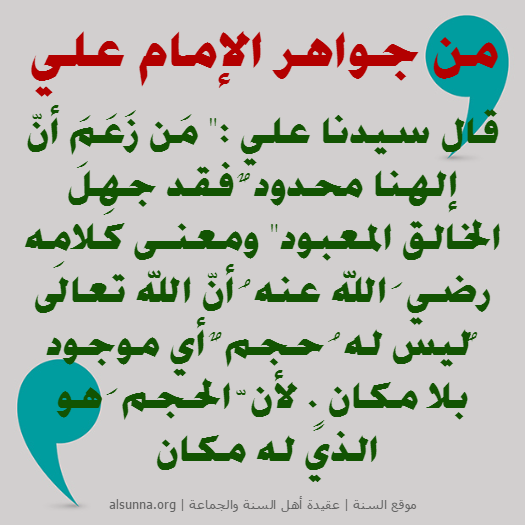 Imam Ali Ahlus-Sunnah Quotes (11)