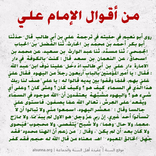 Imam Ali Ahlus-Sunnah Quotes (1)