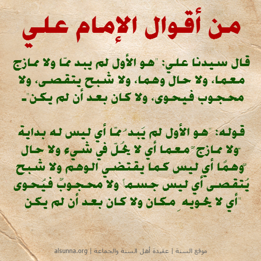 Imam Ali Ahlus-Sunnah Quotes (9)