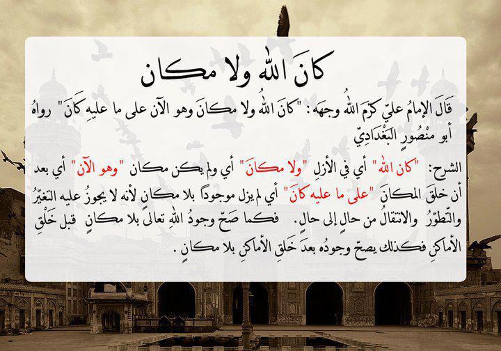 Imam aliy aqeedah kanallahu