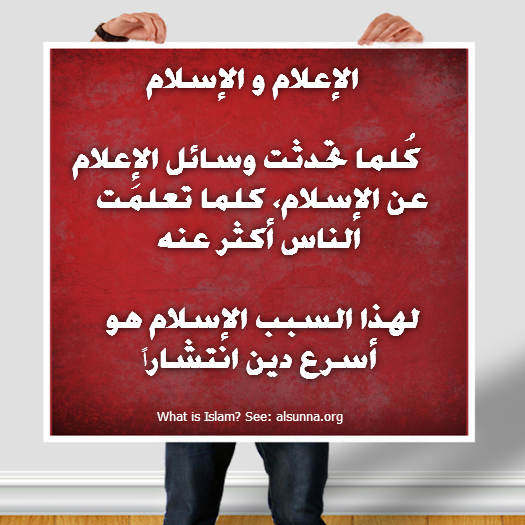 الإعلام والإسلام