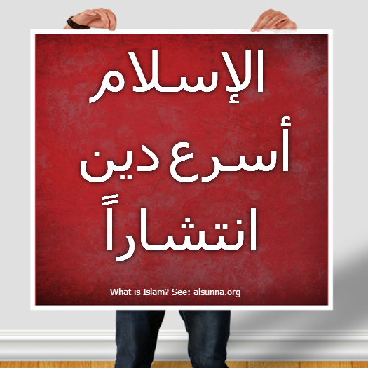 أسرع دين انتشاراً هو..