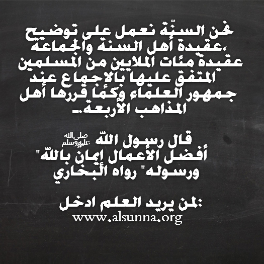 السنة: على عقيدة جمهور الأمة