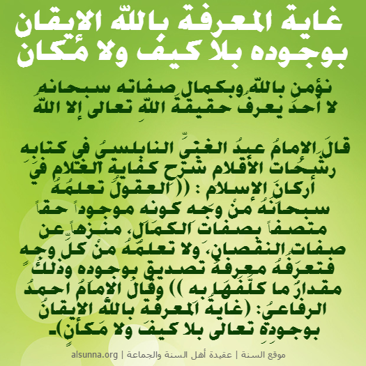 Islamic Aqeedah Sayings (150)