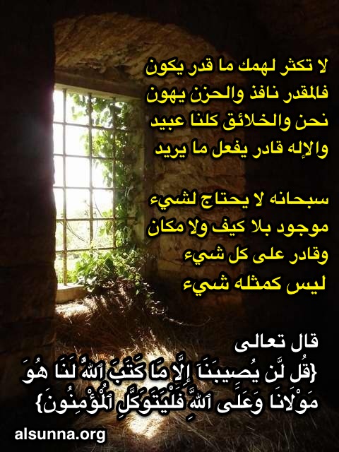 Islamic Quotes لا تحزن ما قُدّر يكون