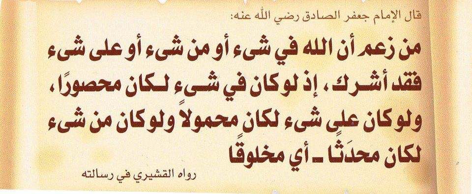 Aqeedah Ja^far Sadiq عقيدة الامام جعفر الصادق والسنة