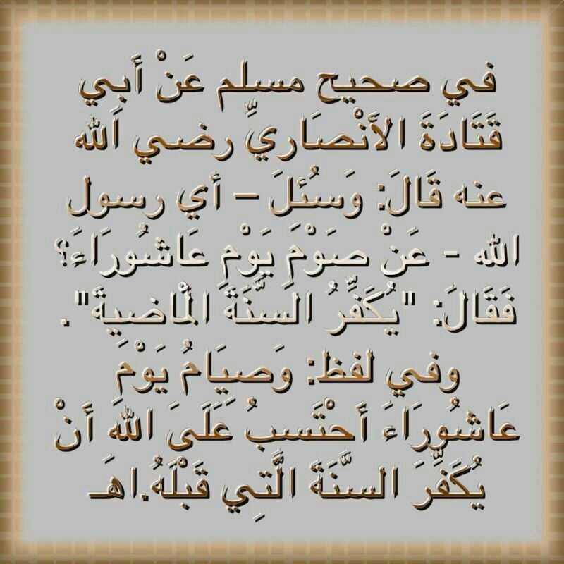 Fasting Ashura - فضل صيام عاشوراء