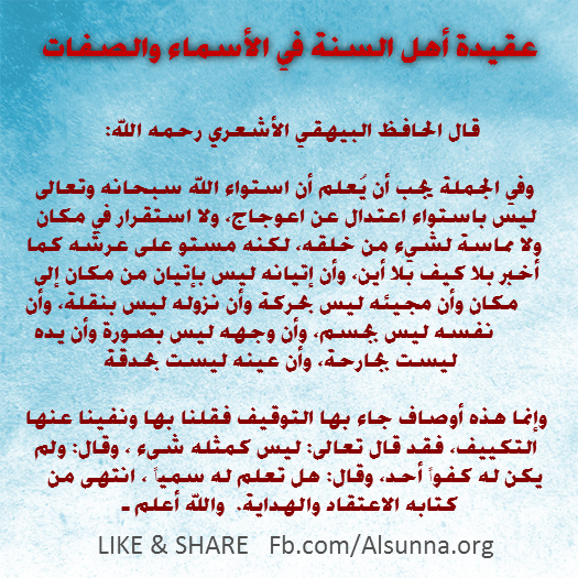 Islamic Aqeedah  عقيدة الأسماء والصفات