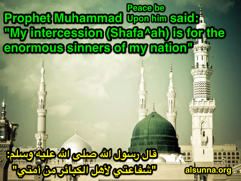 Hadith Shafaah حديث الشفاعة