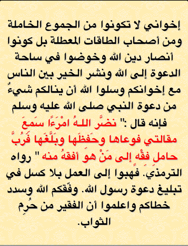 Nasiha Advice - نصيحة للعمل في الدعوة شد الهمم