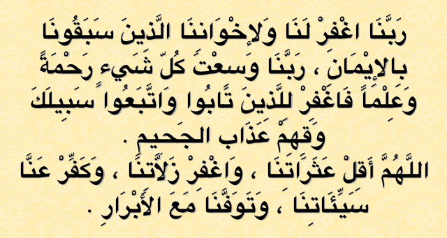 Islamic Duaa دعاء