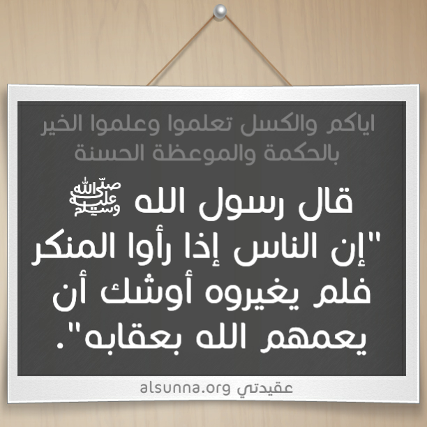 Islamic Quotes حديث ونصيحة