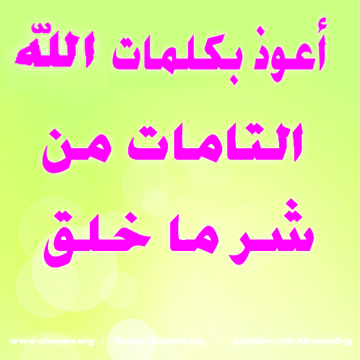 Taweedh Ø£Ø¹ÙˆØ° Ø¨ÙƒÙ„Ù…Ø§Øª Ø§Ù„Ù„Ù‡