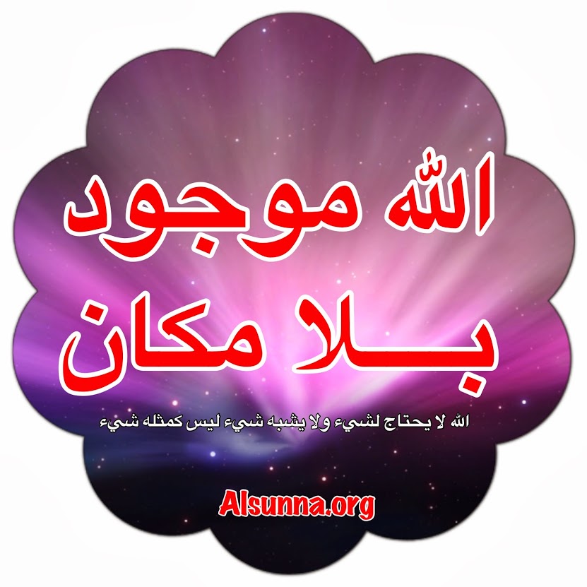 Aqeedah عقيدة أهل السنة