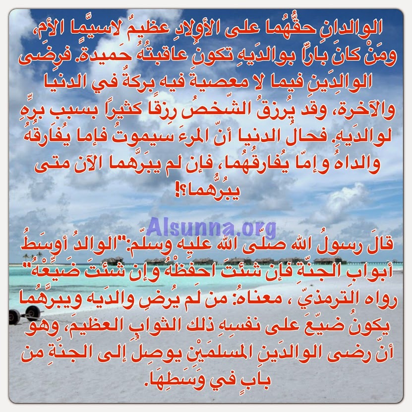 Quotes أقوال - حق ورضا الوالدين