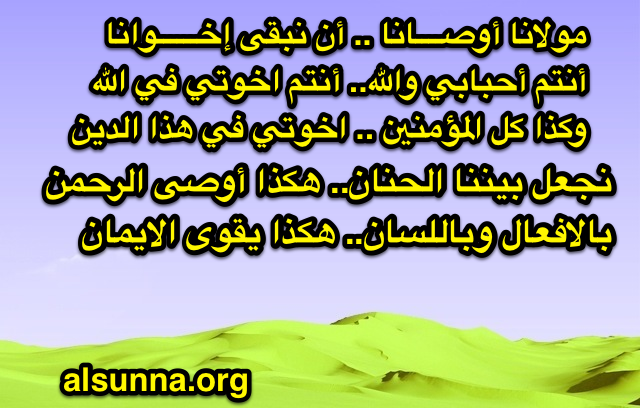 Muslim Unity - مولانا أوصانا أن نبقى اخوانا.. نجعل بيننا