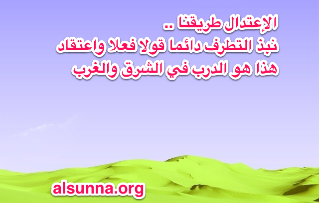 Quotes أهل السنة والجماعة أهل اعتدال