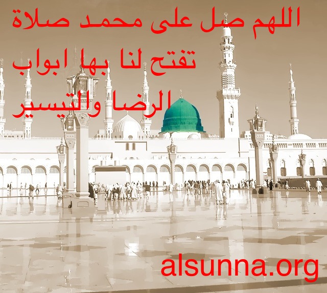 Salat Durood & Duaa صلاة ودعاء للفتح