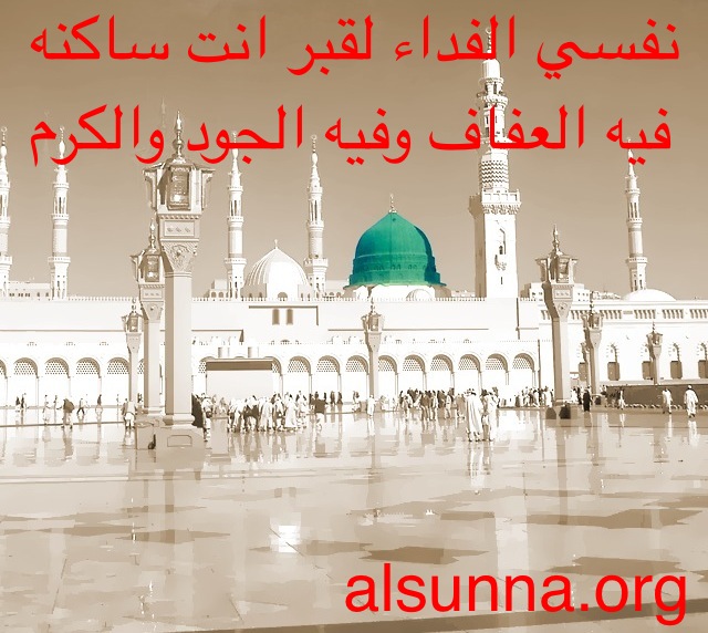 Madinah أفديك بروحي يا رسول الله