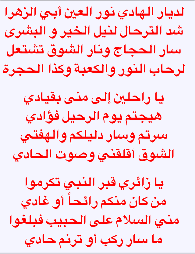 Madinah Poem شِعر زيارة النبي