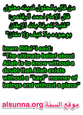 True Sufi Aqeedah Rifaii عقيدة الصوفية الحقة الرفاعي