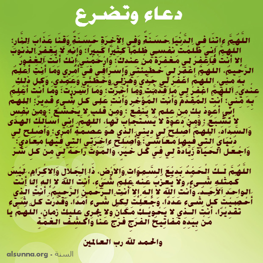 IslamicDuaa Alsunna.org (1)