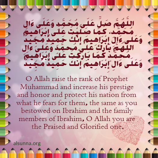 Salat Ibrahimiah الصلاة الإبراهيمية