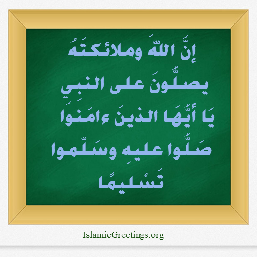 Salawat Durood صلوا على رسول الله