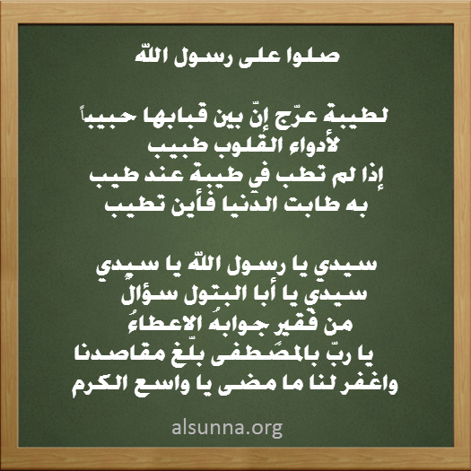 Rasulullah لطيبة عرّج فإن بين قبابها حبيب