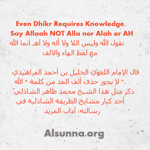 Dhikr ذكر الله