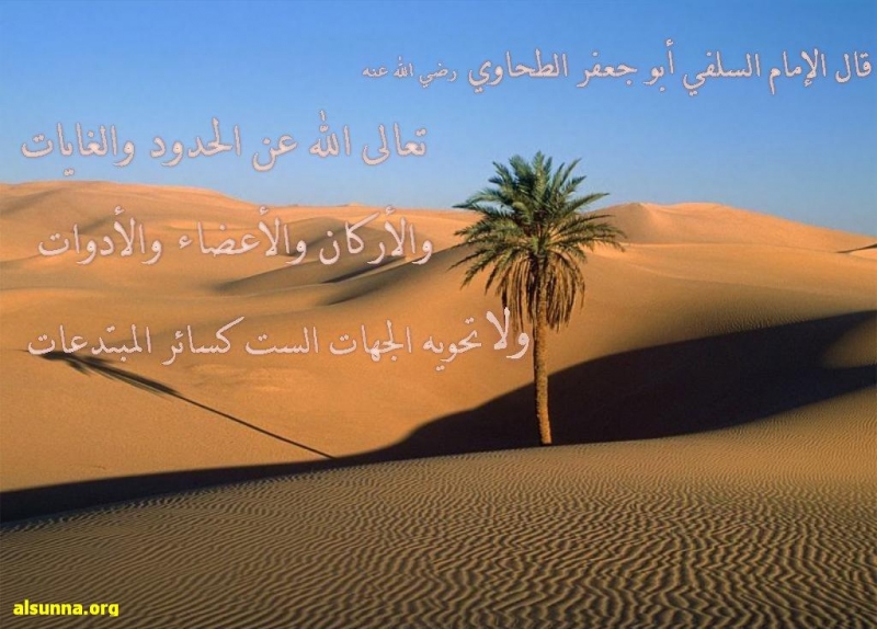 Abu Ja^far at-Tahawiy Saying