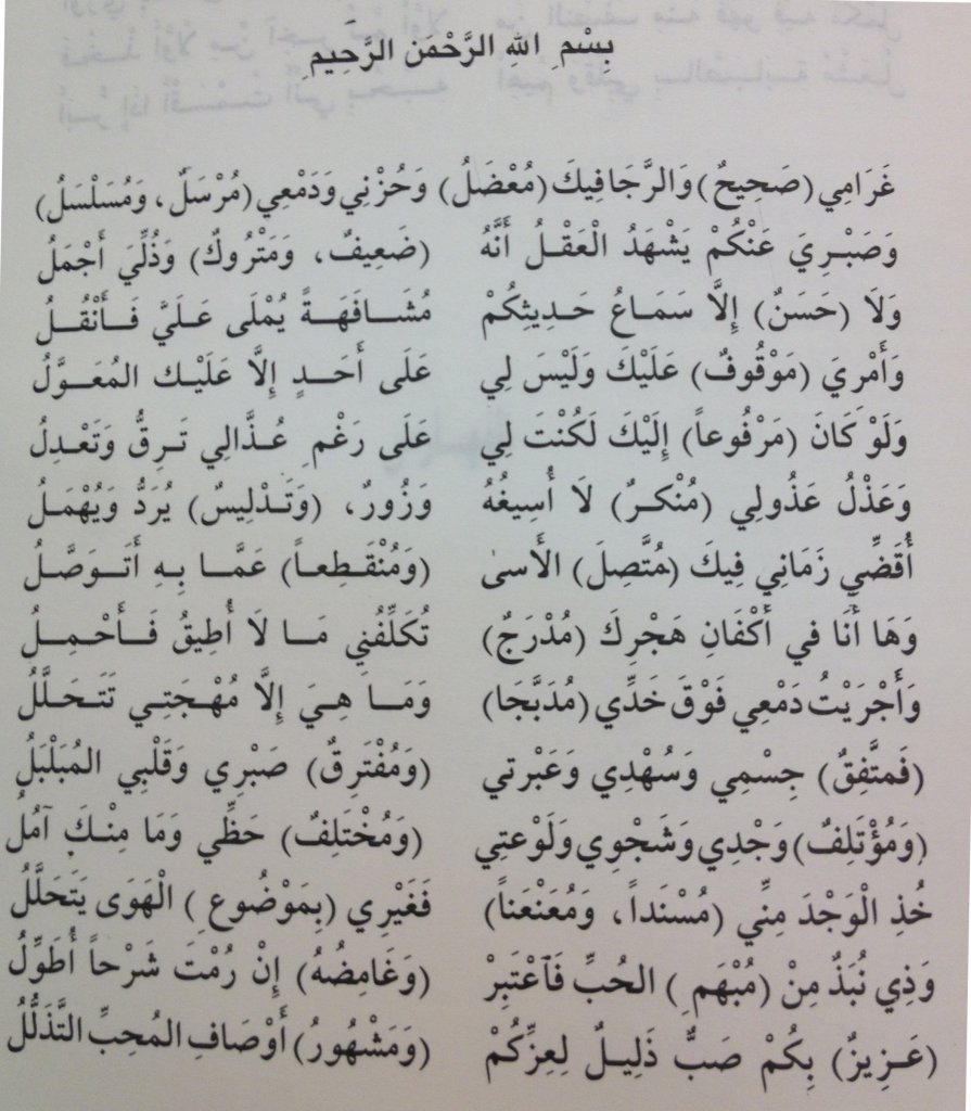 Hadith Love Poem قـصيدة  غـزلية فـي ألقاب الحديث