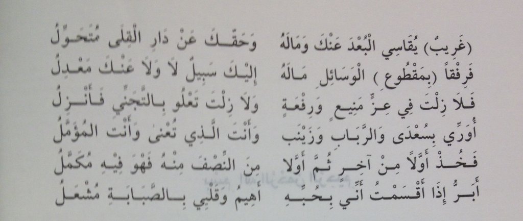 Hadith Love Poem 2 قـصيدة  غـزلية فـي ألقاب الحديث