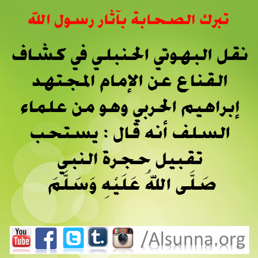 Rasulullah Tawassul Tabarruk (10)