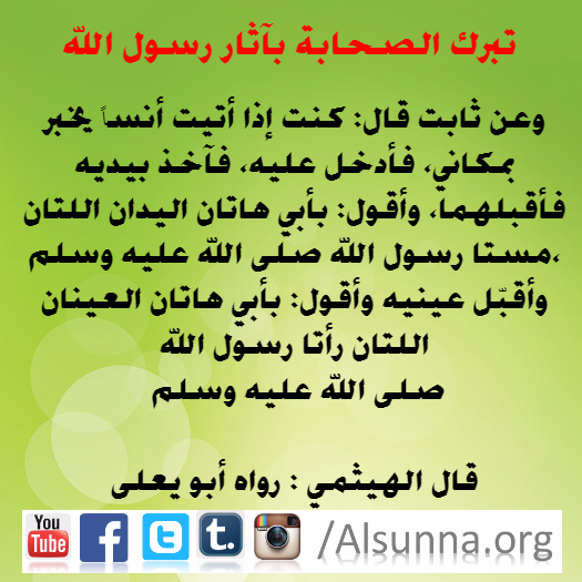 Rasulullah Tawassul Tabarruk (11)