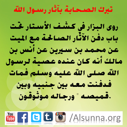 Rasulullah Tawassul Tabarruk (12)