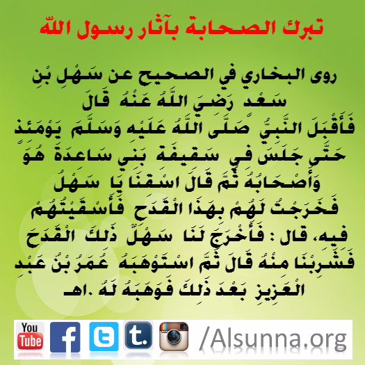 Rasulullah Tawassul Tabarruk (13)