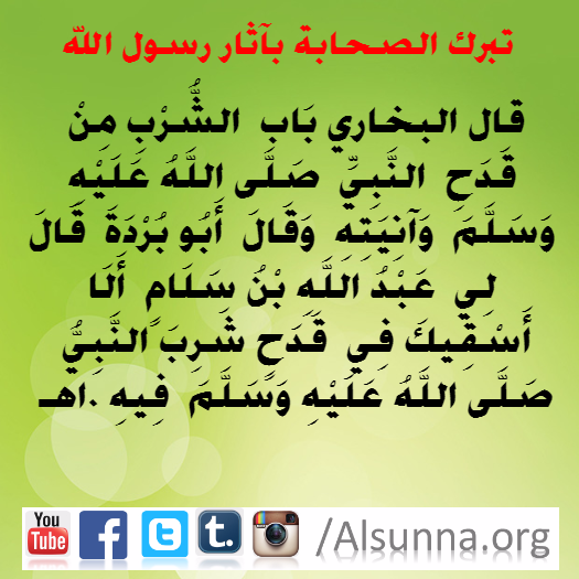 Rasulullah Tawassul Tabarruk (14)