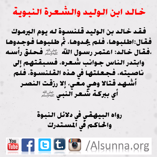 Rasulullah Tawassul Tabarruk (19)