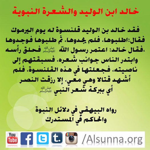 Rasulullah Tawassul Tabarruk (20)