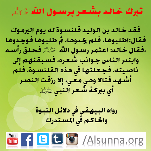 Rasulullah Tawassul Tabarruk (21)